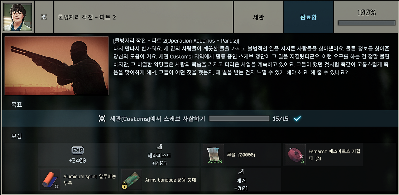 Operation Aquarius - Part 2 - 메인 이미지 1