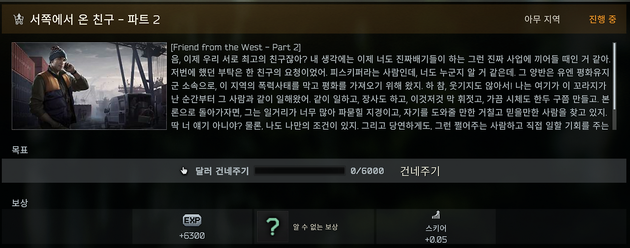 Friend From the West - Part 2 - 메인 이미지 1