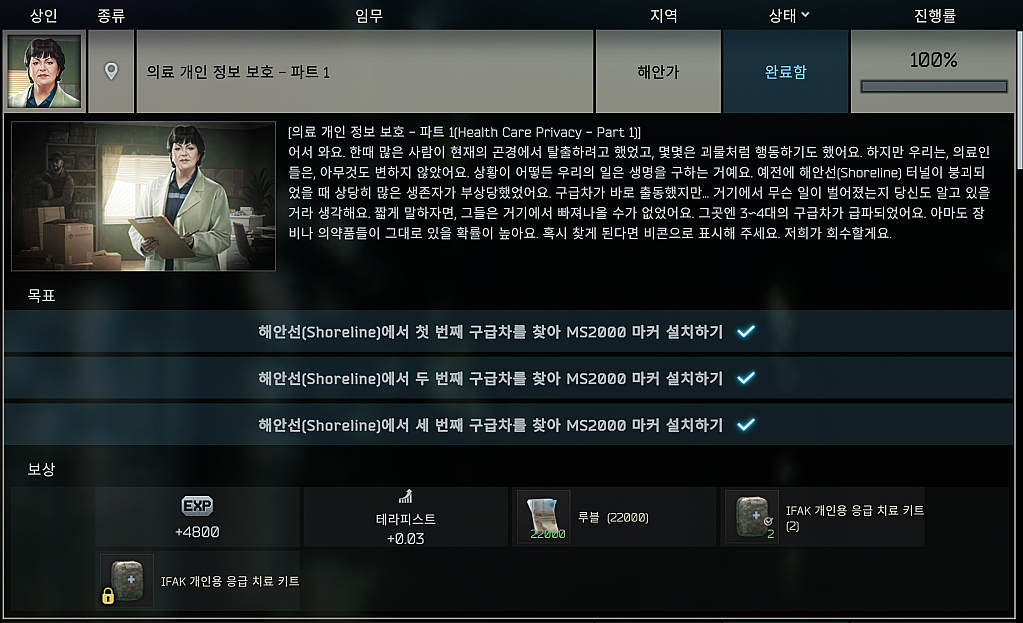 Health Care Privacy - Part 1 - 메인 이미지 1