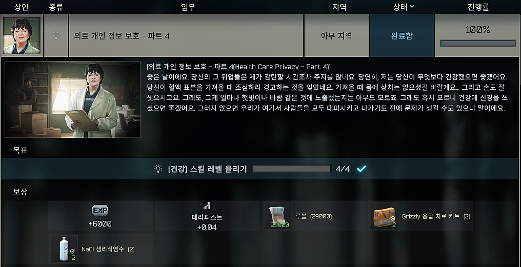 Health Care Privacy - Part 4 - 메인 이미지 1