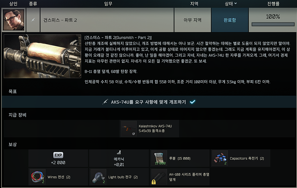 Gunsmith - Part 2 - 메인 이미지 1