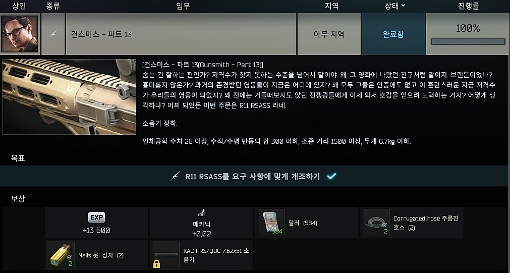 Gunsmith - Part 13 - 메인 이미지 1