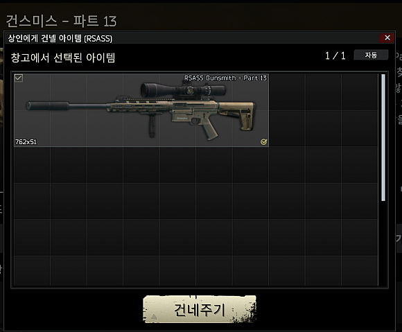 Gunsmith - Part 13 - 메인 이미지 3