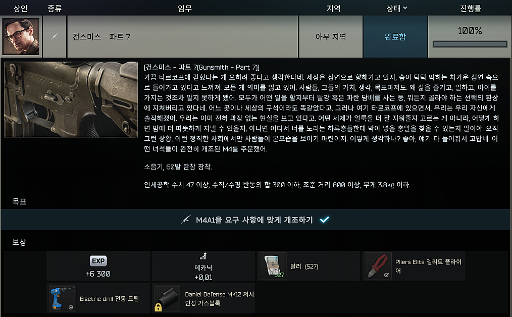 Gunsmith - Part 7 - 메인 이미지 1