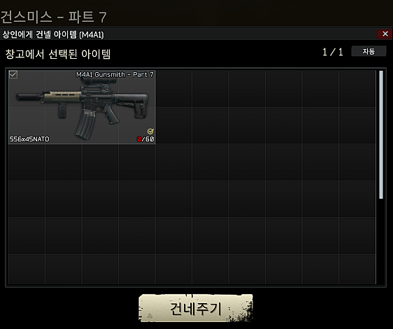 Gunsmith - Part 7 - 메인 이미지 3