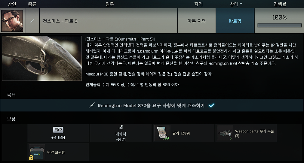 Gunsmith - Part 5 - 메인 이미지 1