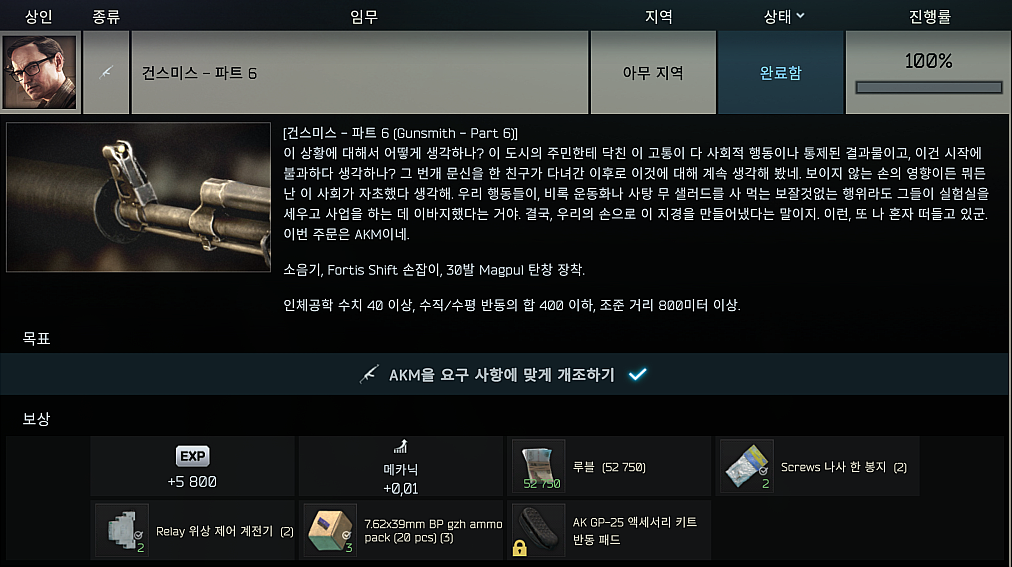 Gunsmith - Part 6 - 메인 이미지 1