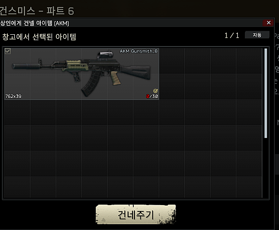 Gunsmith - Part 6 - 메인 이미지 3