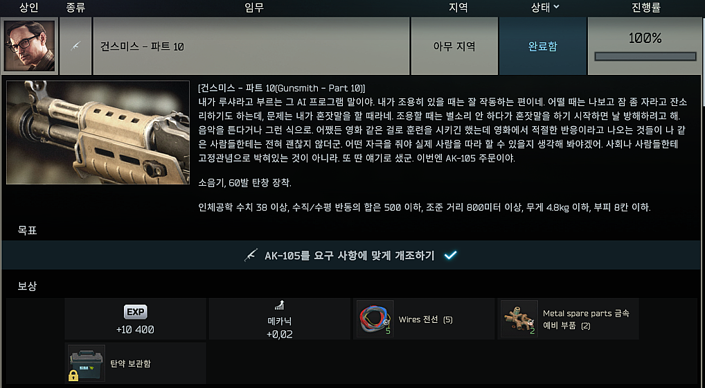 Gunsmith - Part 10 - 메인 이미지 1