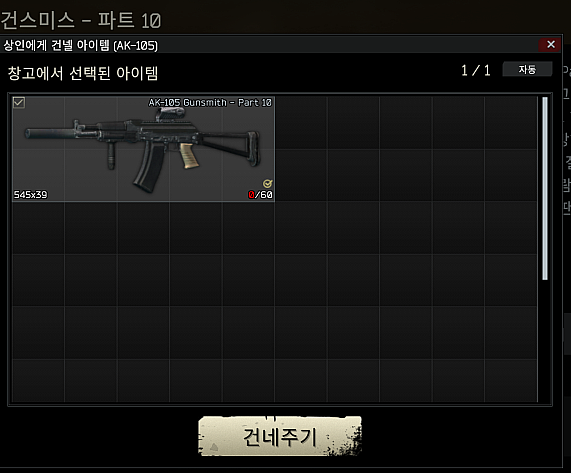 Gunsmith - Part 10 - 메인 이미지 3