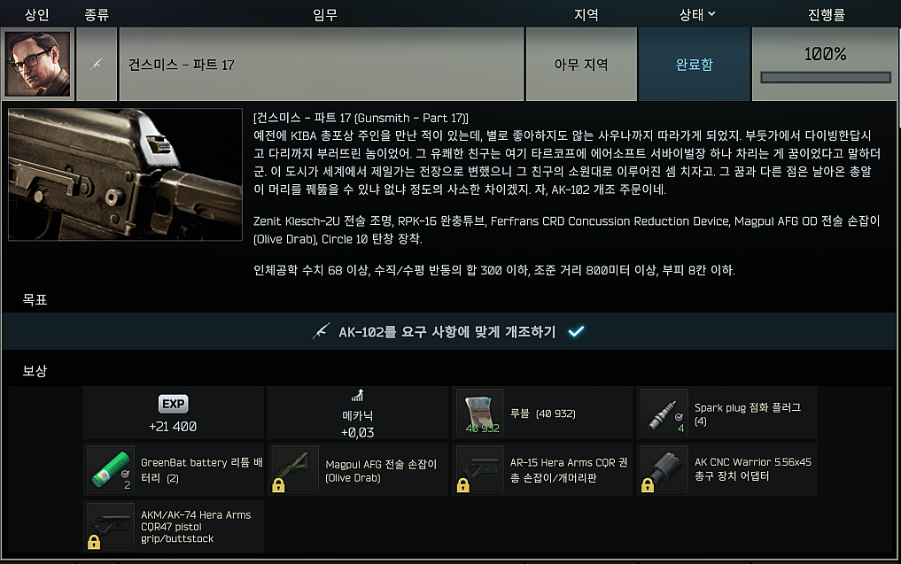 Gunsmith - Part 17 - 메인 이미지 1