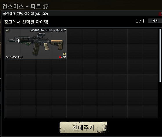 Gunsmith - Part 17 - 메인 이미지 3