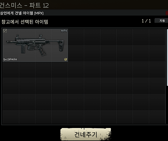 Gunsmith - Part 12 - 메인 이미지 3