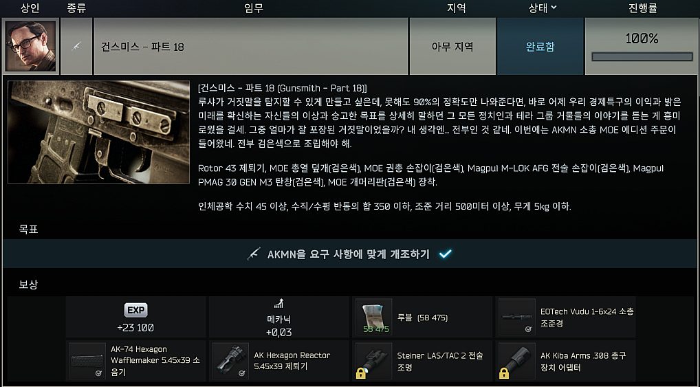 Gunsmith - Part 18 - 메인 이미지 1