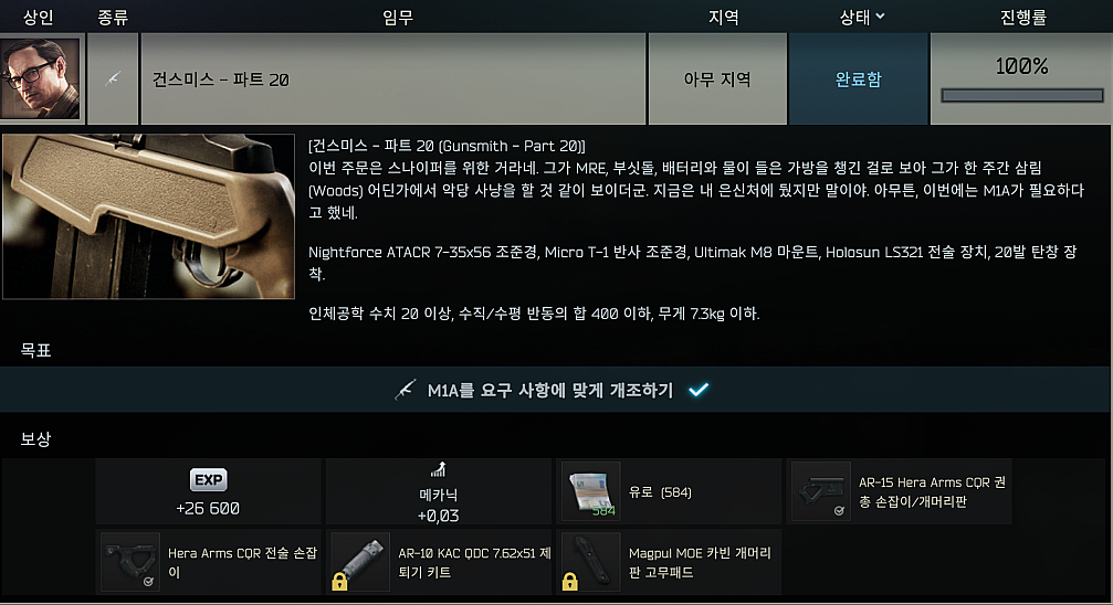 Gunsmith - Part 20 - 메인 이미지 1