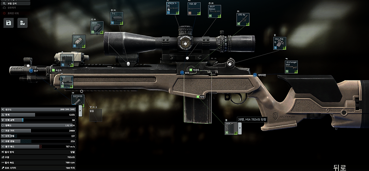 Gunsmith - Part 20 - 메인 이미지 2