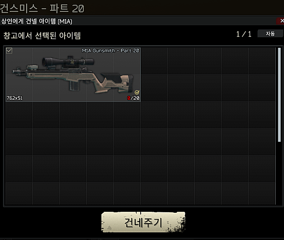 Gunsmith - Part 20 - 메인 이미지 3