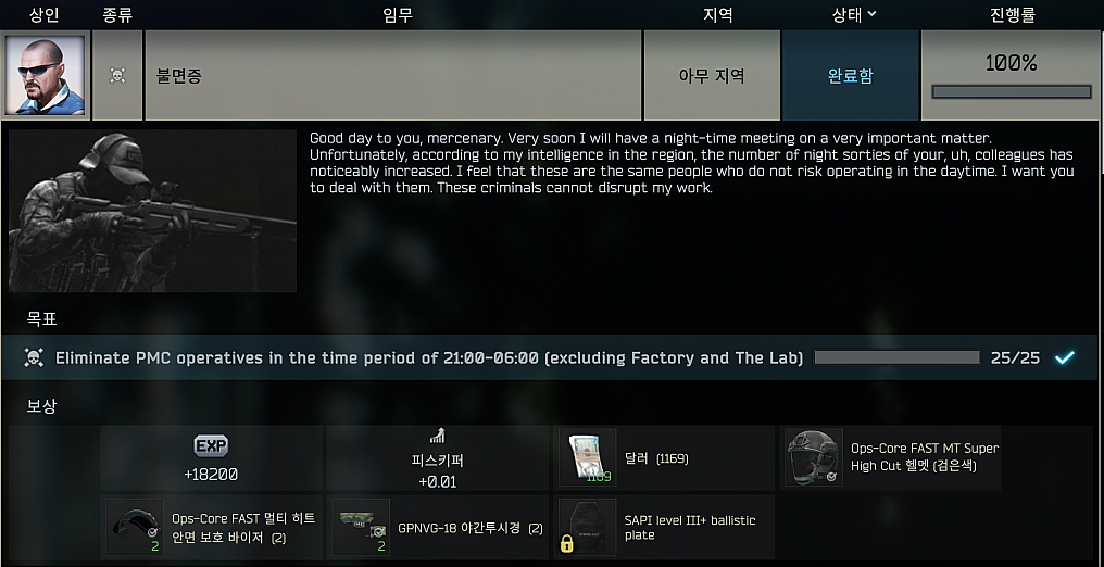 Insomnia - 메인 이미지 1