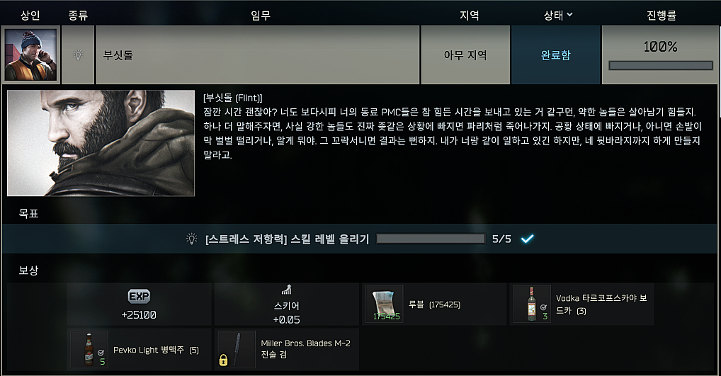 Flint - 메인 이미지 1