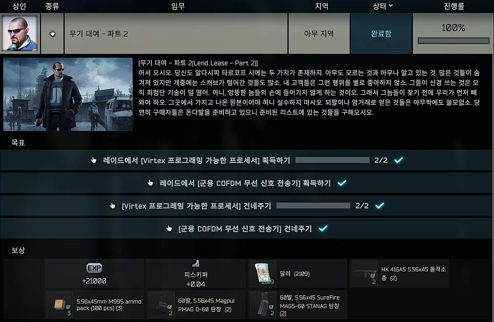 Lend-Lease - Part 2 - 메인 이미지 1