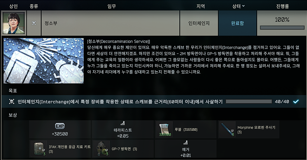 Decontamination Service - 메인 이미지 1