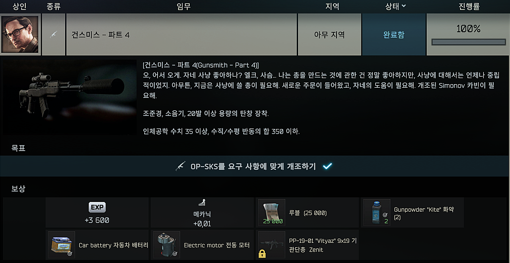 Gunsmith - Part 4 - 메인 이미지 1