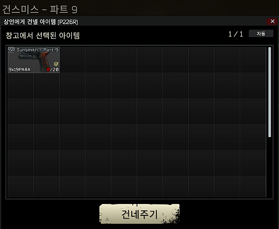 Gunsmith - Part 9 - 메인 이미지 3