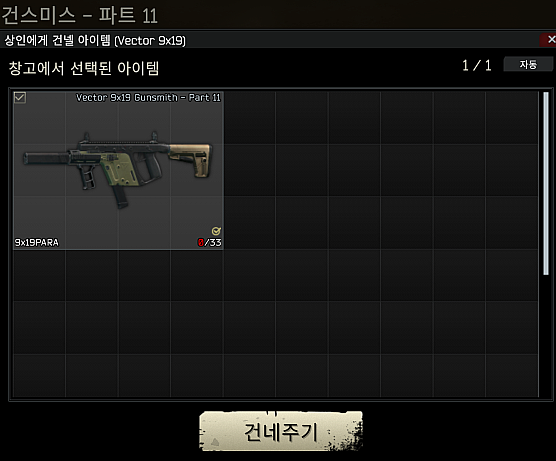 Gunsmith - Part 11 - 메인 이미지 3