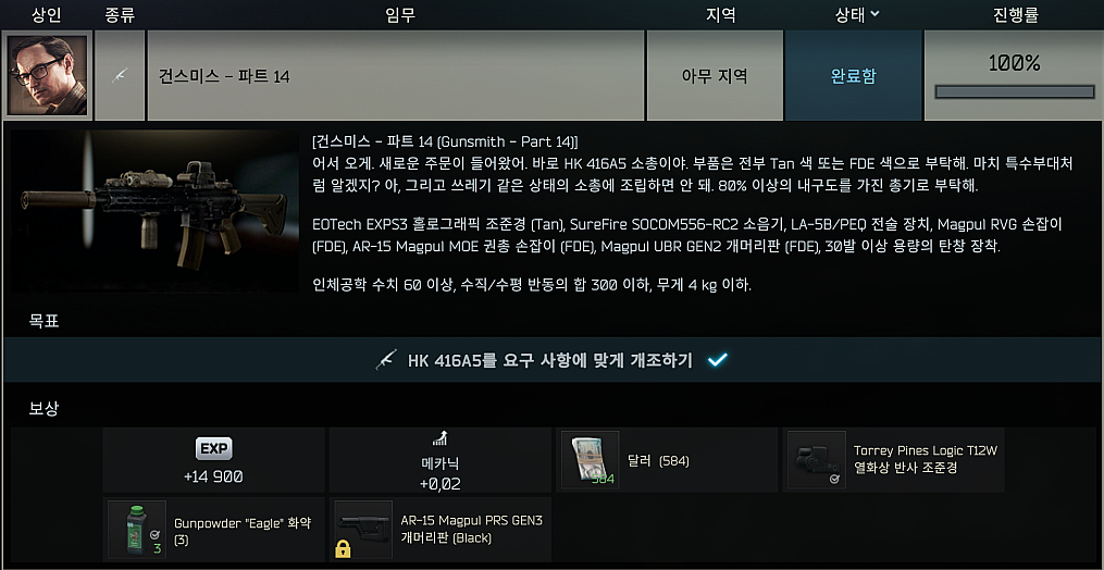 Gunsmith - Part 14 - 메인 이미지 1