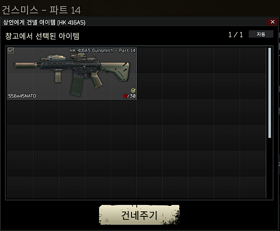 Gunsmith - Part 14 - 메인 이미지 3