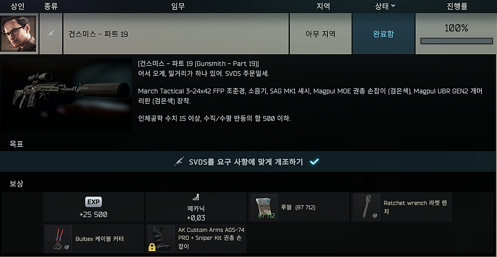 Gunsmith - Part 19 - 메인 이미지 1