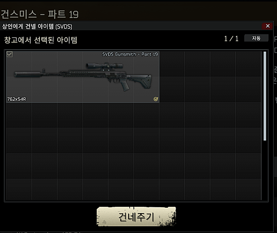Gunsmith - Part 19 - 메인 이미지 3