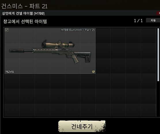 Gunsmith - Part 21 - 메인 이미지 4