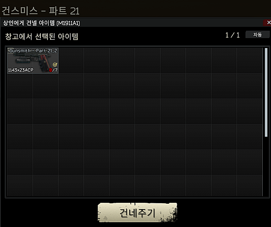 Gunsmith - Part 21 - 메인 이미지 5