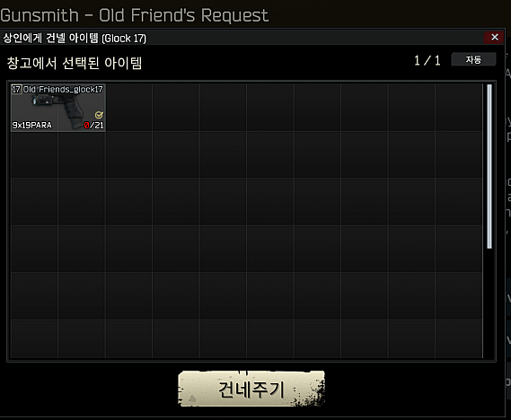 Gunsmith - Old Friend's Request - 설명 1