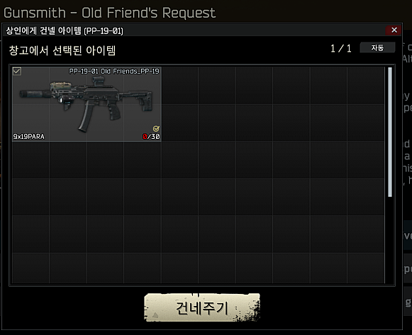 Gunsmith - Old Friend's Request - 설명 2