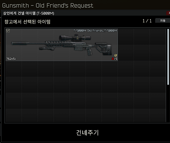Gunsmith - Old Friend's Request - 설명 3