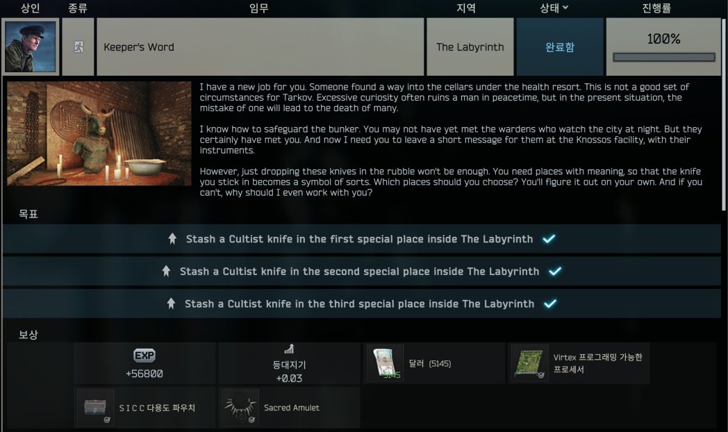 Keeper's Word - 메인 이미지 1