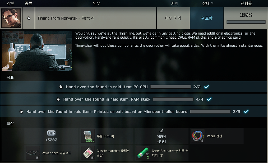 Friend from Norvinsk - Part 4 - 메인 이미지 1