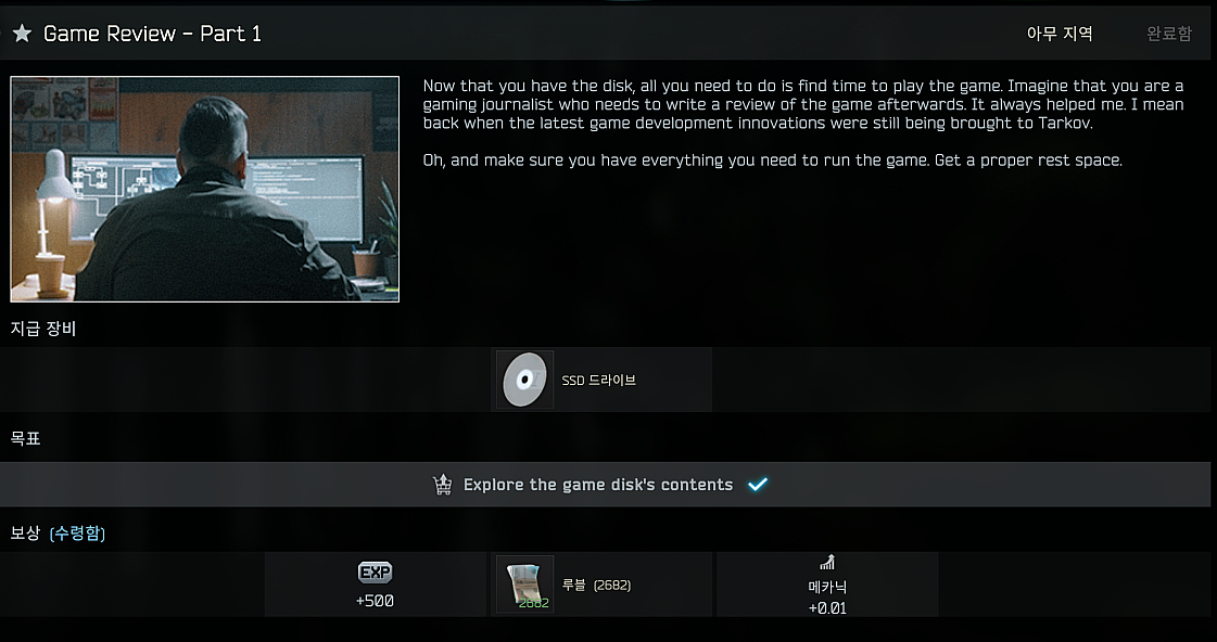 Game Review - Part 1 - 메인 이미지 1