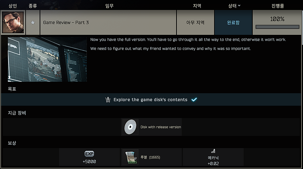 Game Review - Part 3 - 메인 이미지 1